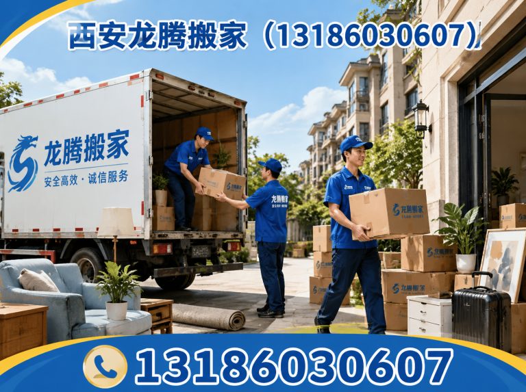 周至县西安搬家服务展示图